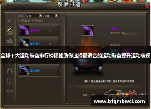 全球十大运动装备排行榜揭秘助你选择最适合的运动装备提升运动表现