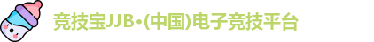 竞技宝JJB